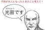 この「キラキラネームをつけられた子供」の悲惨な人生・・・