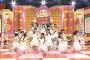 【AKBINGO!】「若手メンバーで「しあわせを分けなさい」を披露！」の感想まとめ（キャプチャ画像あり）