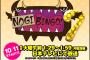 10/11「NOGIBINGO!7」放送決定ｷﾀ━━━━(ﾟ∀ﾟ)━━━━!!