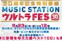 SKE48、MUSIC STATIONウルトラFESに出演決定！