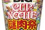 【なぜ謎肉？】「カップヌードル」45周年記念、謎肉10倍のカップヌードル発売　日清に聞く