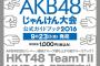 【画像あり】今年のじゃんけん大会公式ガイドブックの表紙が酷すぎる件・・・