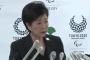 小池都知事、再掲載された朝鮮学校調査報告書　 金日成主席や金正日将軍を353回賞賛　朝鮮学校が朝鮮総連の強い影響下