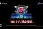 EDF「地球防衛軍5」の発売時期が2017年に決定！！