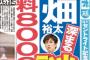 高畑裕太の被害女性が8000万円の慰謝料を獲得し示談金目当てという報道が大炎上！高畑擁護で被害者を誹謗中傷する記事が溢れ非難殺到ｗｗ（画像）