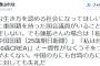 【悲報】社民党公認候補・増山麗奈｢蓮舫は嘘つきだ！中国の方にも台湾の方にも日本人に対しても失礼だ｣→しばき隊激怒「増山麗奈はネトウヨ！」