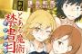 【悲報】『とある魔術の禁書目録』、売上数が落ちてきている模様…