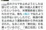 【沖縄サヨクの実態】高江反対派「○○さんが車を止められたのは、外国人を乗せていたからでは？米軍関係者だと思われたのだと思う」←完全に差別