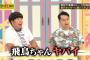 【乃木坂46】何でバナナマンは齋藤飛鳥を「飛鳥ちゃん」呼びするの？