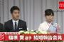 【結婚指輪画像あり】福原愛と江宏傑の結婚報告会見全文まとめ！現役続行、なれそめ、子供の予定、生活拠点、プロポーズ語る！2ch「台湾人旦那は錦織圭よりイケメン」