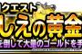 【DQMSL】いにしえの黄金宮殿　24日(土)00:00から!