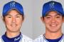 【公示】須田と山下幸輝が登録抹消