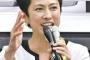 民進党、蓮舫代表を「ネクスト総理大臣」とする「次の内閣」を決定…副総理　細野豪志、法相　有田芳生・・