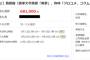 「黒夢」商標権オークションは68万円で落札！