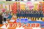 【欅坂46】バレエ経験者、佐藤詩織以外のメンバーがポンコツすぎるｗ「Y字バランス対決」【KEYABINGO! #12】