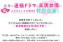 【速報】AKBラブナイト恋工場1位は渡辺麻友に決定！！！