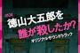 【欅坂46】「徳山大五郎を誰が殺したか？」サントラ先行予約分、続々届いている模様。早く聴きたいな