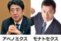 民進・モナ男代表代行「スタンディングオベーションに違和感」→安倍首相反論 「米議会ではよくある。どうしてことさら問題になるのか理解できない」