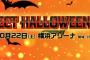 10月22日(土)横浜アリ開催、ハロウィンLIVE『PERFECT　HALLOWEEN2016』の詳細が公開！欅ちゃんが仮装！？欅史上 最大規模、最長時間神ライブの予感…