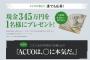 【乞食速報】ロッテ 現金３４５万円を１人にプレゼント！！