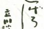 お盆終わったのに義実家から出れない理由は「土日にお客がくるから手伝って」→財布・カードは夫が持って仕事に出てるからタクシーで帰っても払えないし…