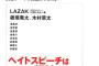 【民進党】ネクスト法相・有田芳生「在日学生に奨学金を出している朝鮮奨学会で講演します。福沢諭吉にたどる日本の差別意識の根絶は歴史的課題」