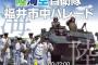 装甲車や戦闘機が福井市中でパレード、リオ五輪メダリストも登場…陸海空自衛隊市中パレード！