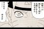 【NARUTO -ナルト-】「仲間一人救えないやつが火影になんてなれるかよ」とかいう名言・・・・・（画像あり）