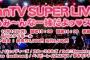 NMB48がKawaiianTV SUPER LIVE 2016に出演決定