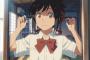 「君の名は。」が実写化したら三葉役は誰になる？