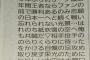 日本ハムと広島カープの新聞縦読み比較wwwwwwwwwwwwwwwwwwwwwwwwwwwwwwwwwwww