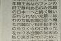 日本ハムと広島カープの新聞縦読み比較wwww