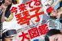 【乃木坂46】佐々木琴子が雑誌「DIME 12月号」表紙に！
