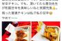 【流石】羽生先生、嫁の行動を先読みし、見事ケンタッキー甘辛チキンを奪う