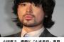 【朗報】俳優山田孝之さん、なんJ民とあまり変わらないｗｗ