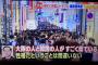 【韓国人トラブル】テレ朝「大阪人と韓国人は凄く似た性格というのは間違いない」「大阪人の商売気質が原因」（動画＆キャプ）