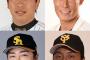 【侍ジャパン】首位打者角中 盗塁王糸井 最多勝和田 セーブ王澤村が落選