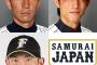 侍ジャパンの捕手論争、あっさり決着する（大野 嶋 小林）