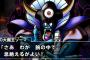 【DQMSL】大魔王ゾーマのサイコストーム+3でも倍率の伸び悪いし無理に+3にする必要ないよな