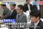 【無責任野党】民進・共産が審議拒否、維新のみ質疑 ⇒ 維新足立「用意された昼食だけ食って審議拒否...なんじゃそれ」維新丸山「税金の無駄」