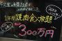 【朗報】たった300万円で1年間焼肉食べ放題！ 秋葉原の焼肉店「牛之宮」が年間パスポート販売開始