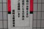 「わかる人だけにわかる」張り紙のデザインが凄いとTwitterで話題に！