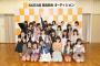 【SKEの未来たち】SKE8期生オーディションの合格者たち！！！