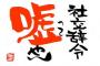 ファンクラブ会員のA「チケ取るから一緒にライブ行って」私「おk」→暫くして共通の友人B「Aと一緒にライブ行く話なんだけど連絡ないんだけど」私「えっ」