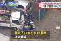 【速報】１９歳少年の乗るトラックが小学生の列に突っ込み４人負傷…