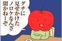 【悲報】既婚女性さんサイド、この程度の事でも許せない