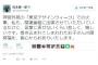 茂木健一郎「デザインウィークでの火事、言葉に表せないくらい悲しく、悔しいです」