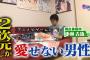 【悲報】 二次元しか愛せない青年をババアがテレビで完全論破してると話題に