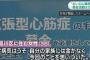 「小学1年生の甥が重い心臓病なので、治療渡航費の1億5000万円募金を」→ 「金に困って嘘ついてました。甥の両親に無断でやっていた。振り込まれた募金は全部返金したい」