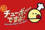 【芸能】「チューボーですよ！」で堺正章に嫌われクビにされた女子アナ・・・